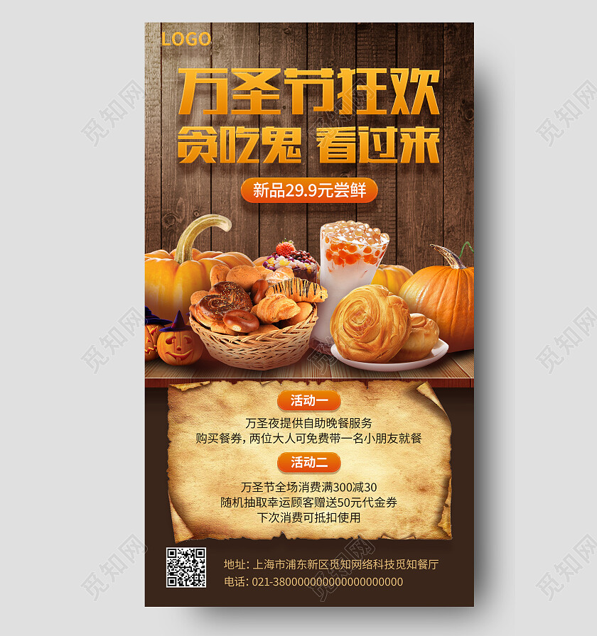 黄色简约万圣节狂欢贪吃鬼看过来万圣节活动海报节日