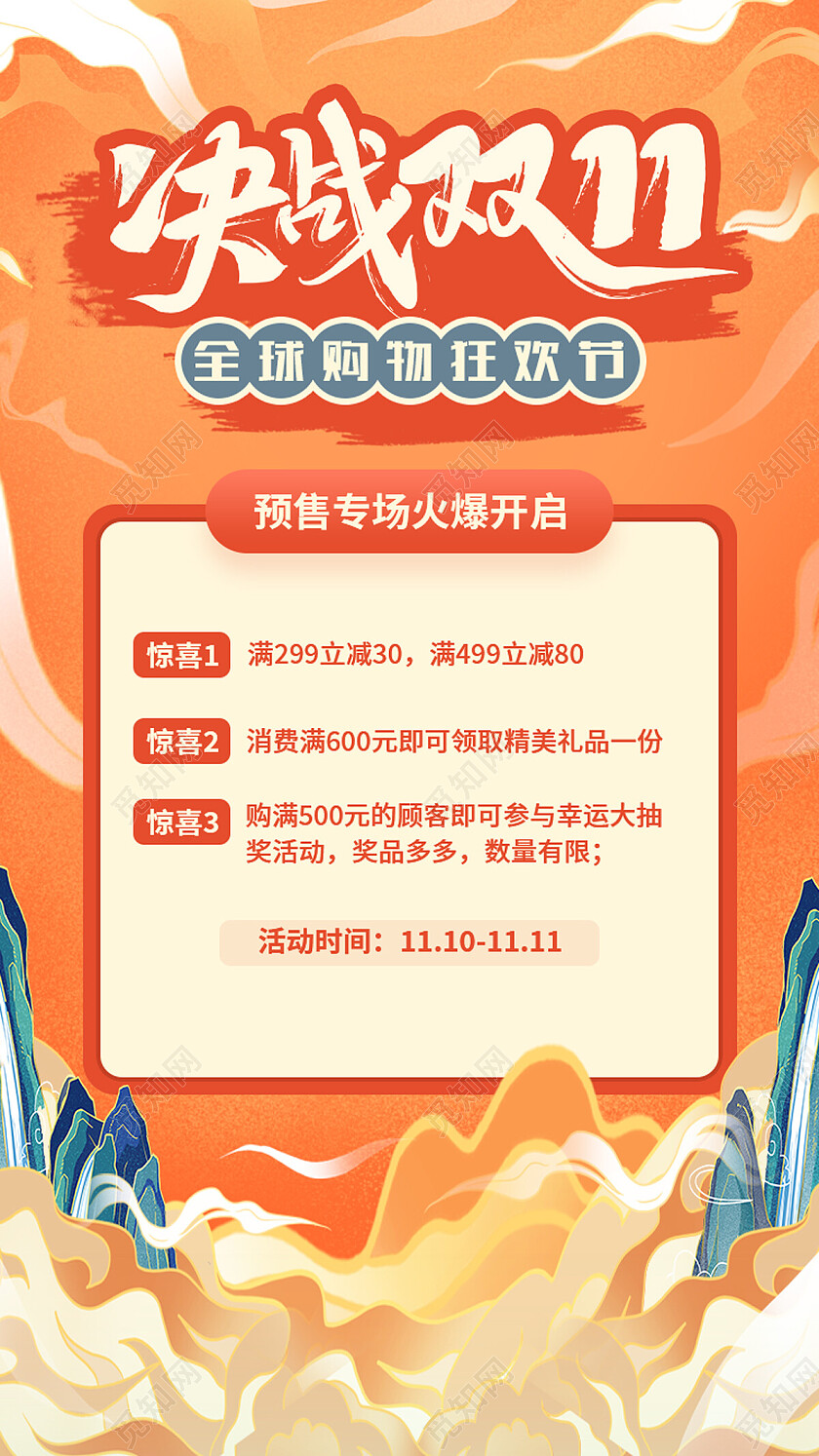 橙色国潮风决战双十一促销双十一活动案海报节日