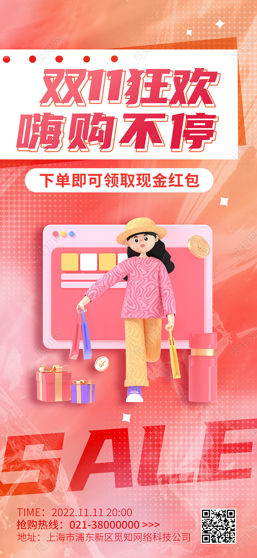 红色简约双11狂欢嗨购不停双十一活动海报节日