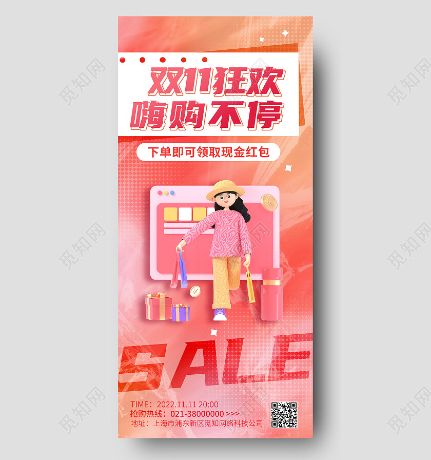 红色简约双11狂欢嗨购不停双十一活动海报节日