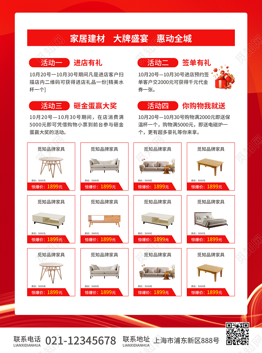 红色简约大气风试营业特惠来袭开业宣传单