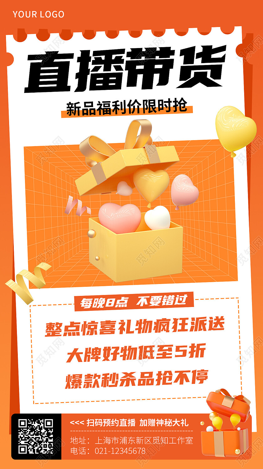 橙红红简约直播带货直播手机文案海报