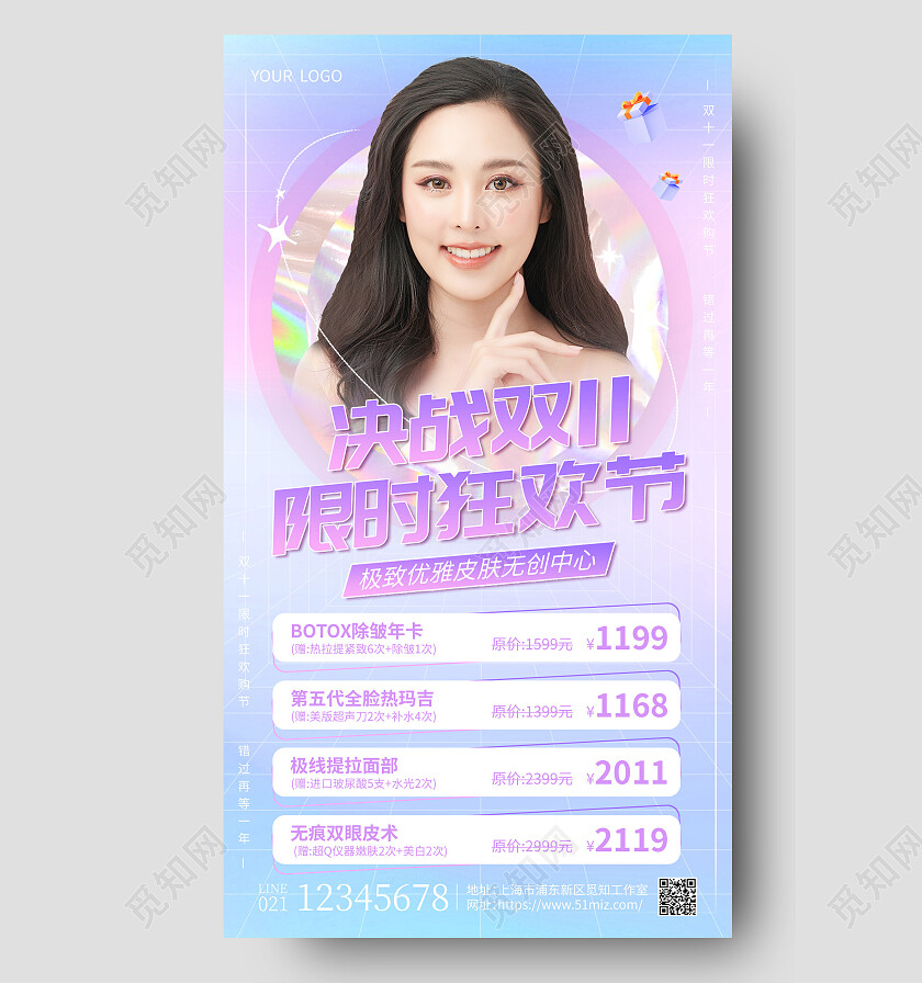 蓝色酸性决战双11限时狂欢节双十一手机文案海报