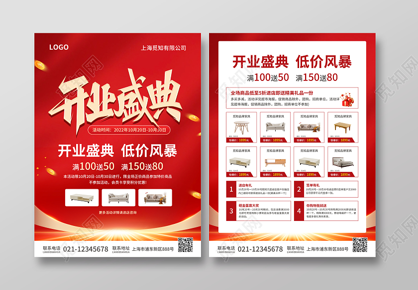红色简约大气风开业盛典开业宣传单