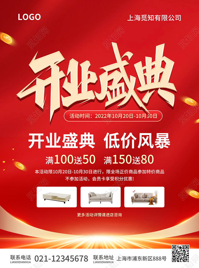 红色简约大气风开业盛典开业宣传单
