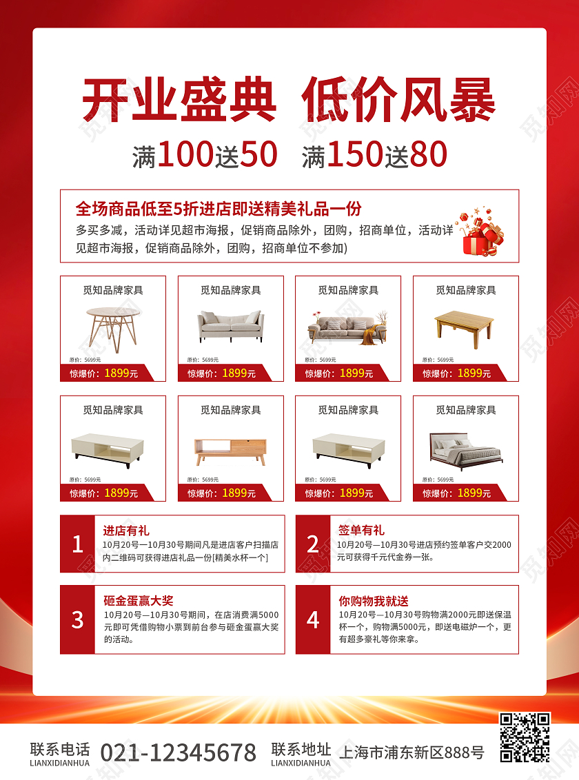 红色简约大气风开业盛典开业宣传单