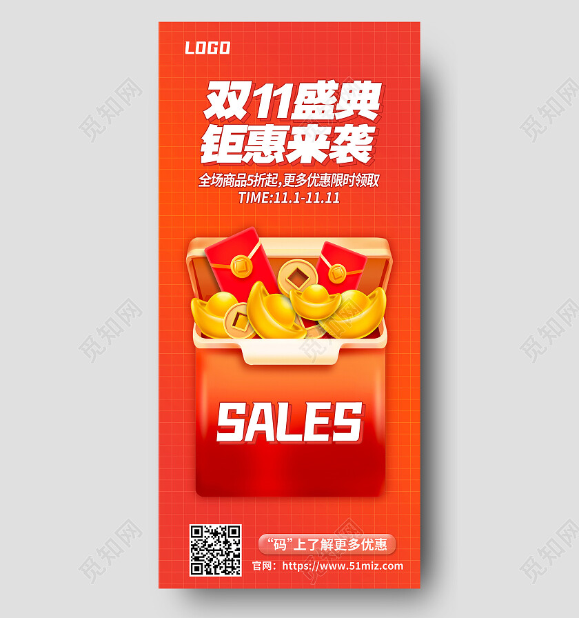 红色简约双十一盛典钜惠来袭双十一手机宣传海报节日