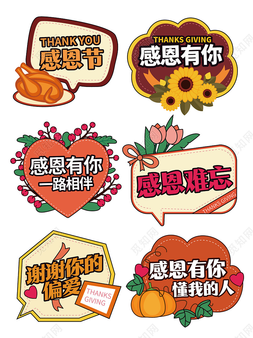 手绘风感恩节拍照道具感恩节手举牌感恩拍照手举牌