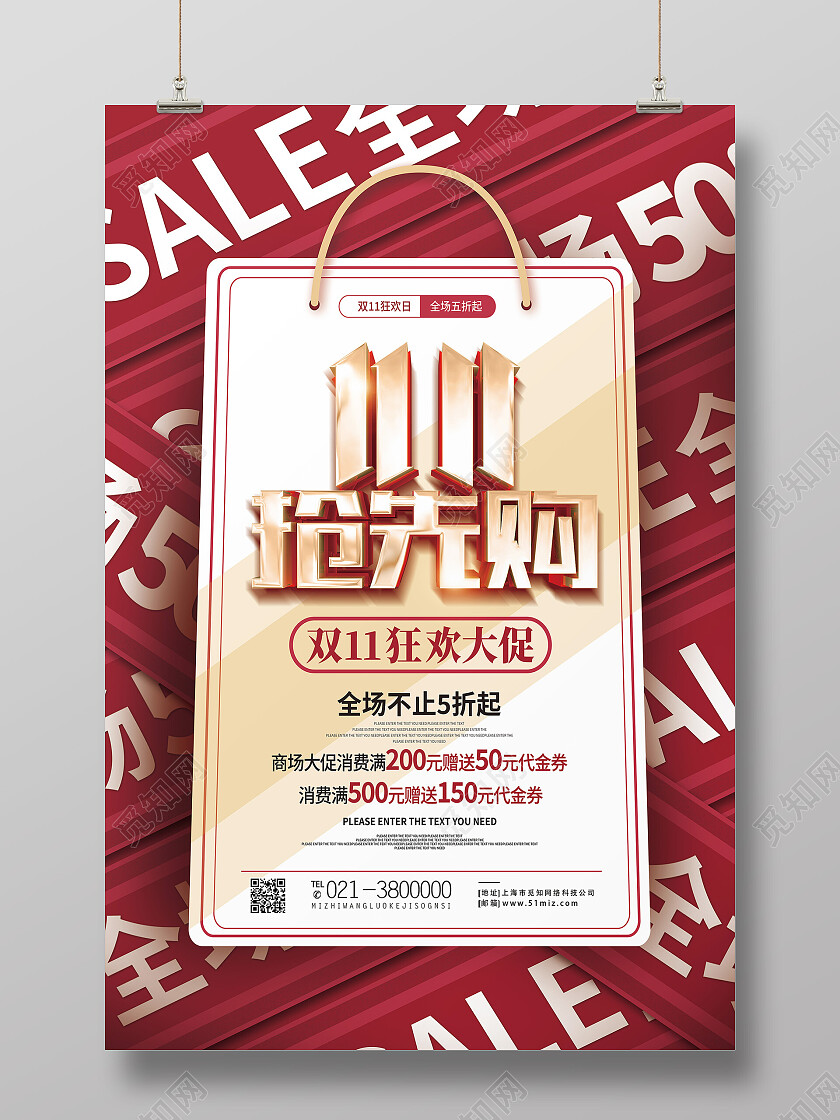 红色简约1111抢先购双十一海报节日