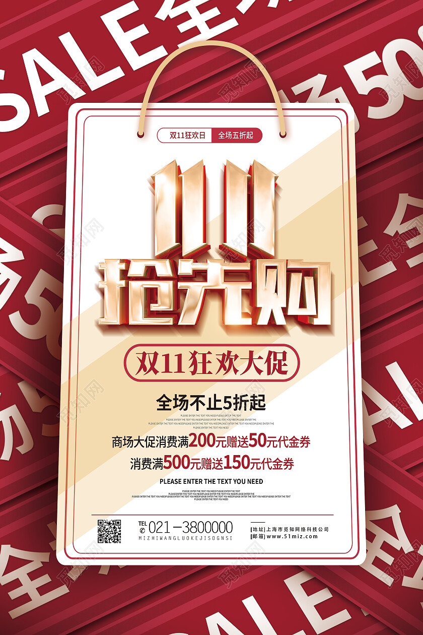 红色简约1111抢先购双十一海报节日