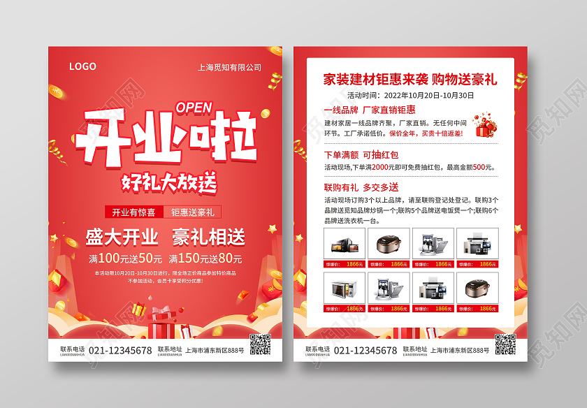 元旦开业红色简约大气风开业啦开业宣传单