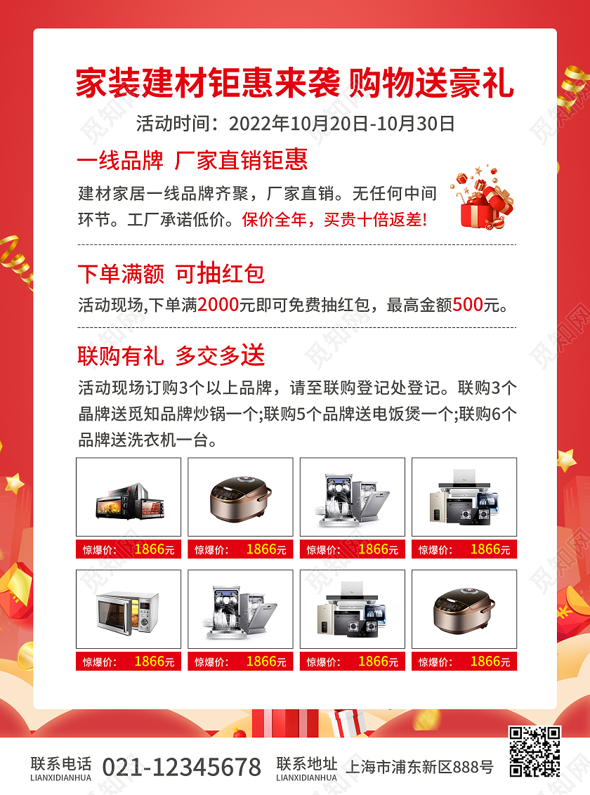 元旦开业红色简约大气风开业啦开业宣传单