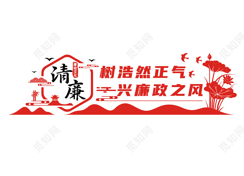 红色简约树浩然正气兴廉政之风文化墙廉政文化墙