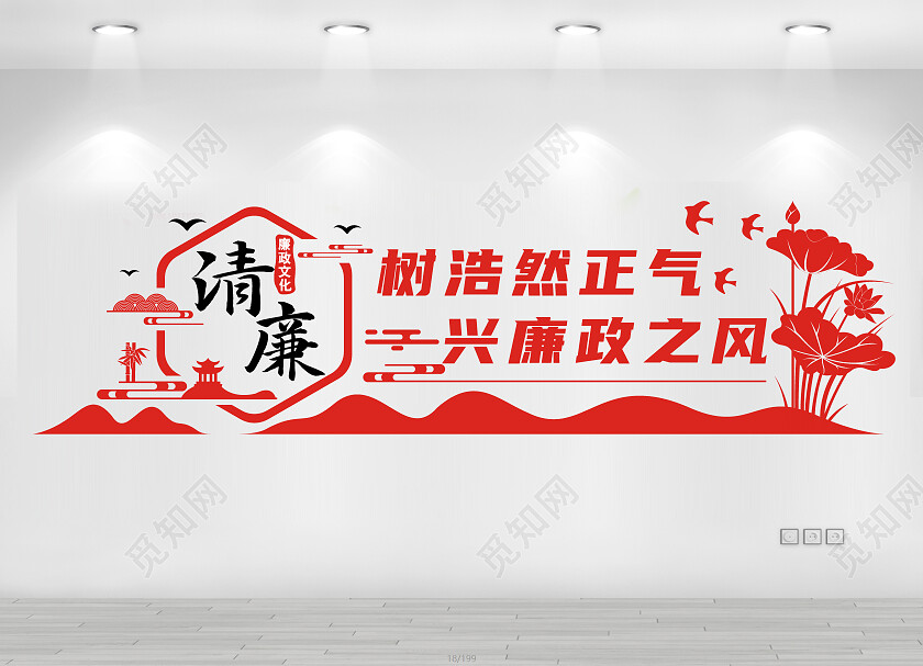 红色简约树浩然正气兴廉政之风文化墙廉政文化墙