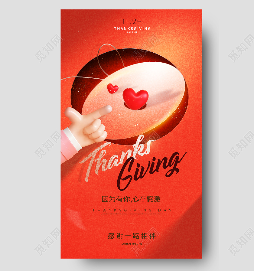 简约感恩节创意手机宣传海报模板