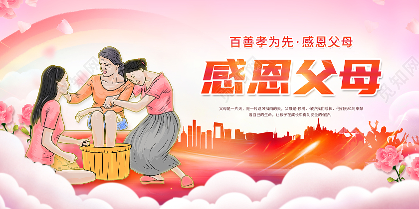 创意感恩节感恩父母感恩节展板