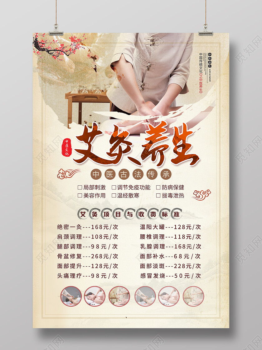 棕色简约中国风艾灸养生文案海报