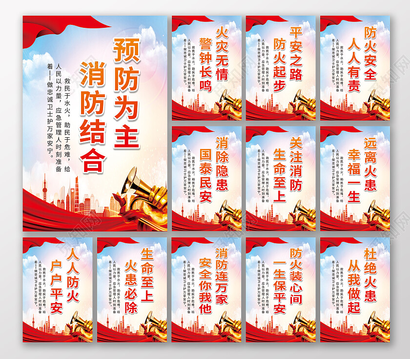 红色城市剪影消防教育宣传套图