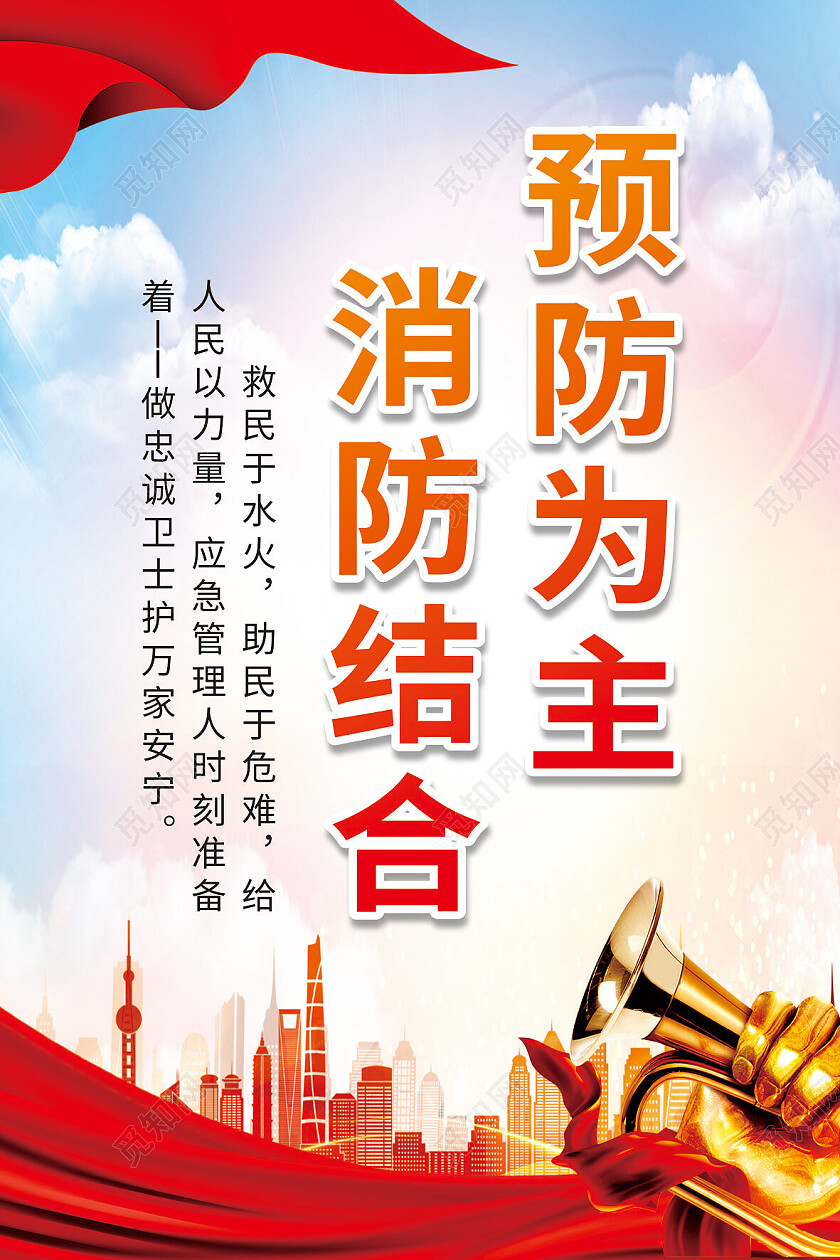 红色城市剪影消防教育宣传套图