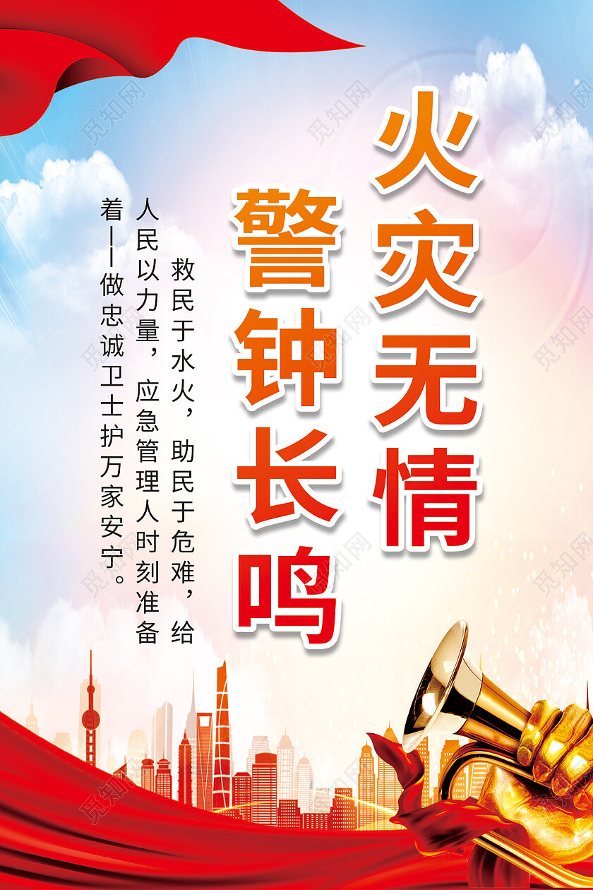 红色城市剪影消防教育宣传套图