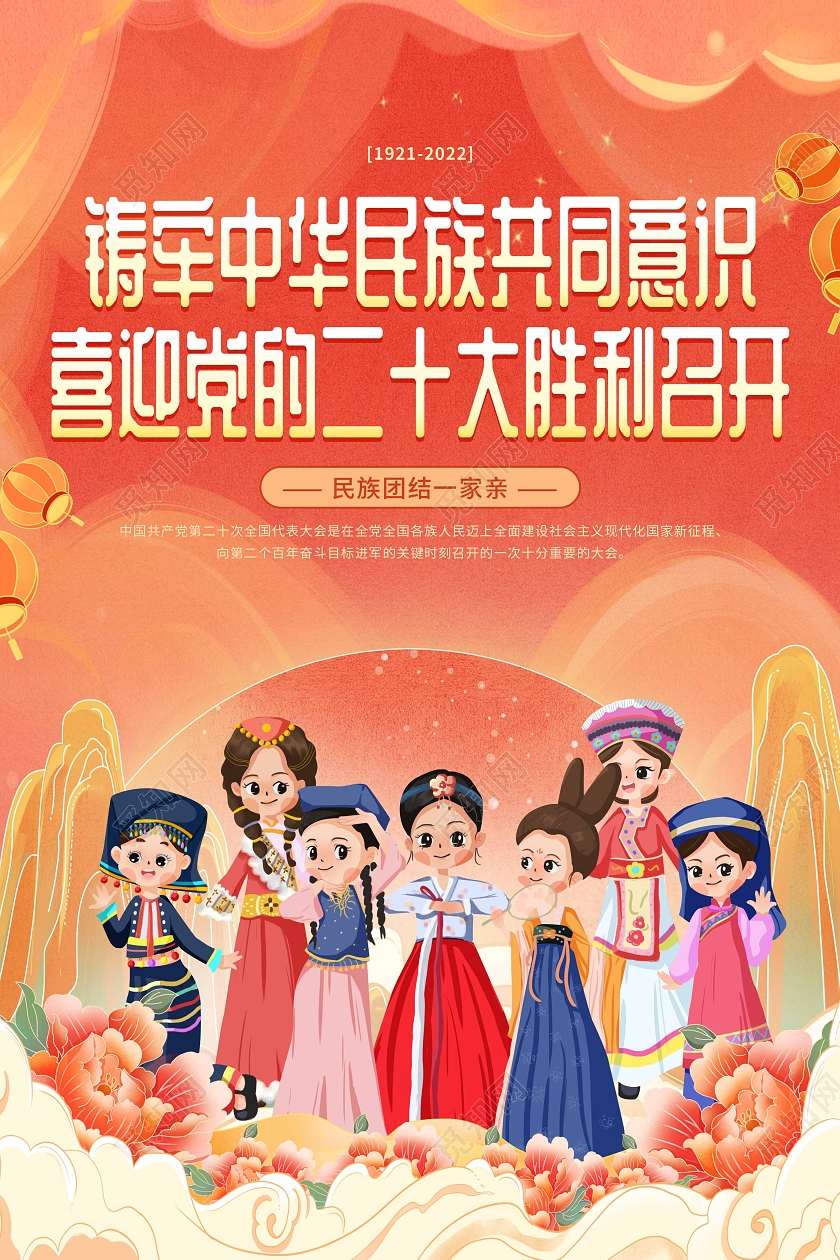 红色国潮风党的二十大召开宣传海报