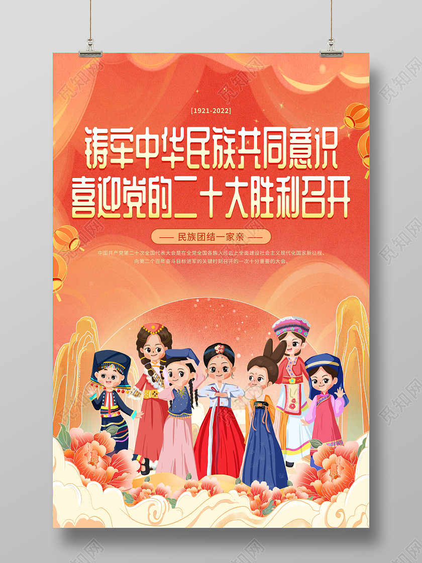 红色国潮风党的二十大召开宣传海报