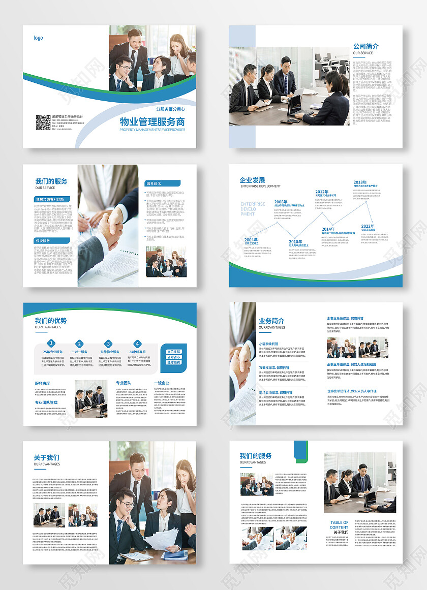 蓝白色简洁大气物业管理服务商画册设计整套物业画册整套