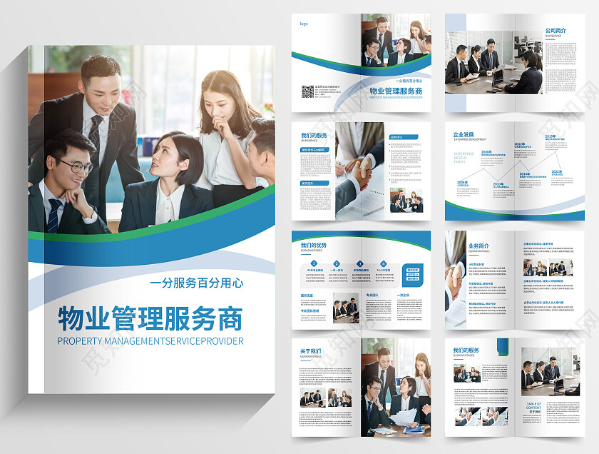 蓝白色简洁大气物业管理服务商画册设计整套物业画册整套