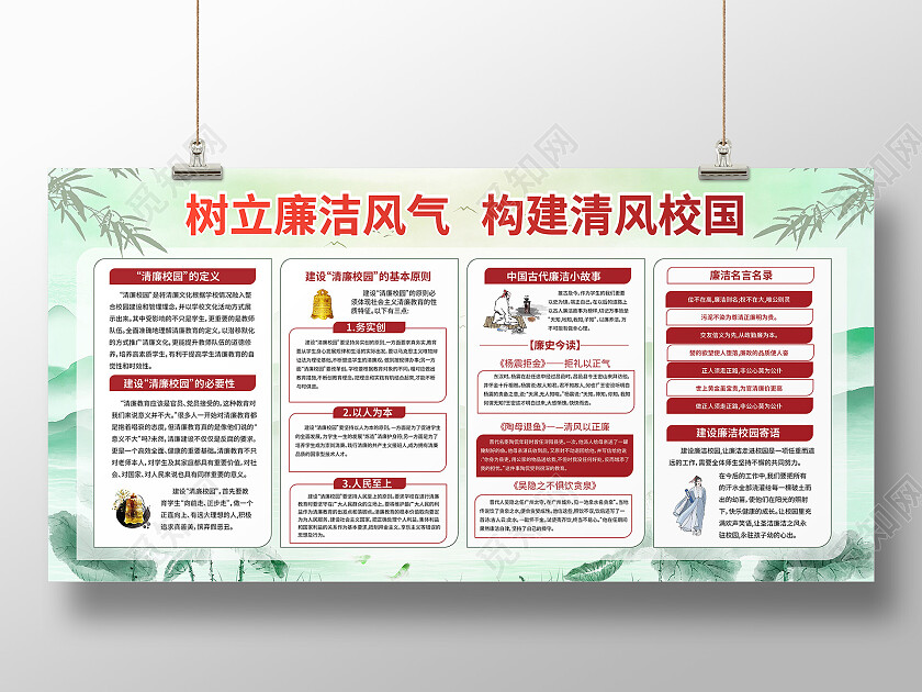 浅绿色简洁创意树立廉洁风气构建清风校园宣传展板设计清廉学校宣传栏
