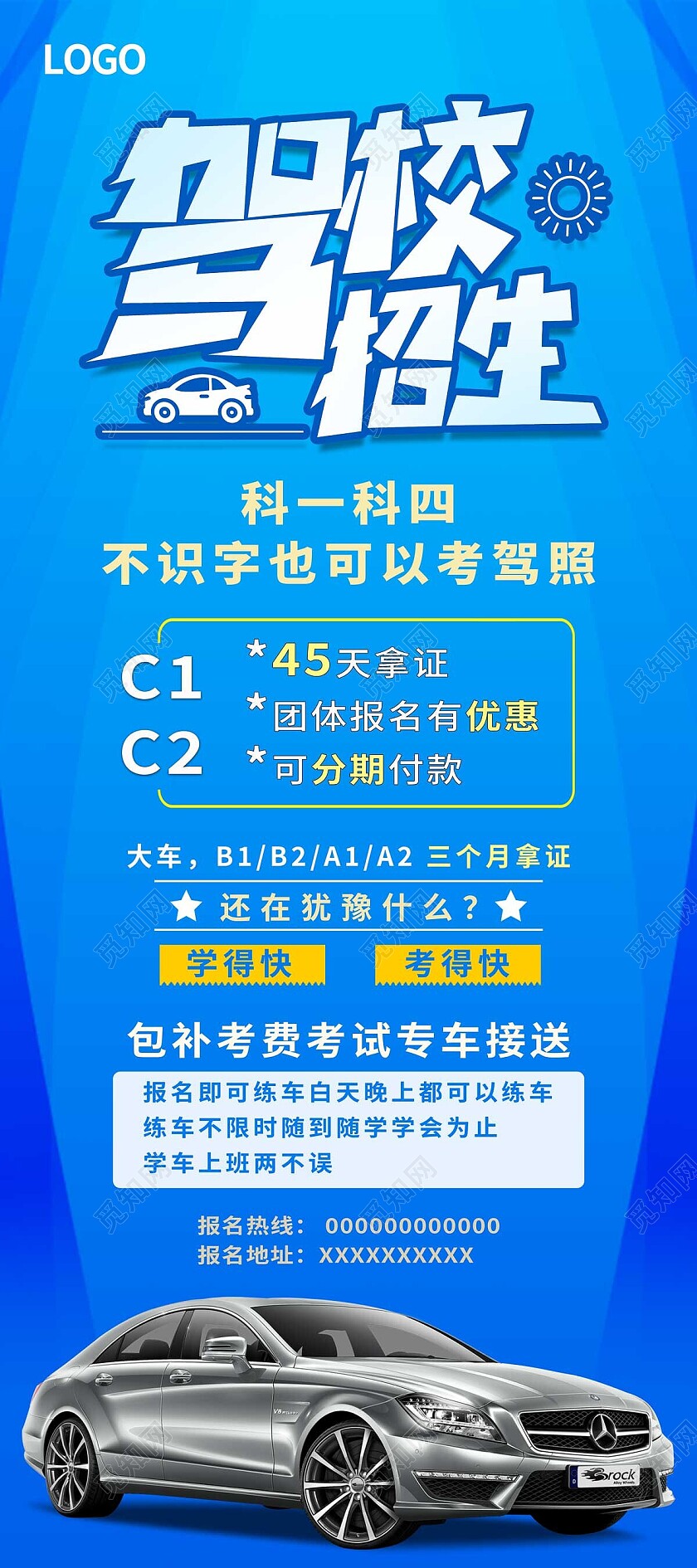 蓝色简约驾校招生驾校展架易拉宝