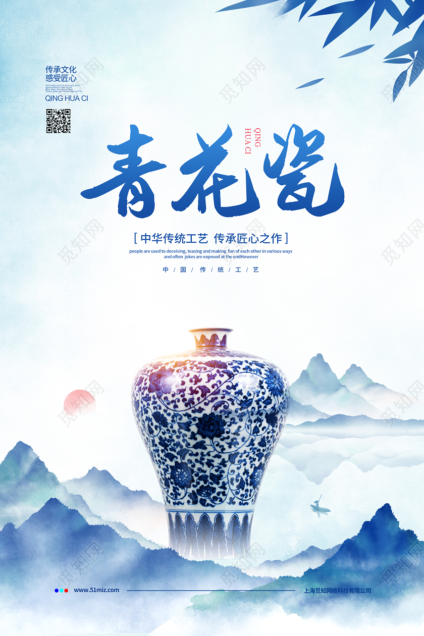 中国风简约青花瓷宣传海报设计