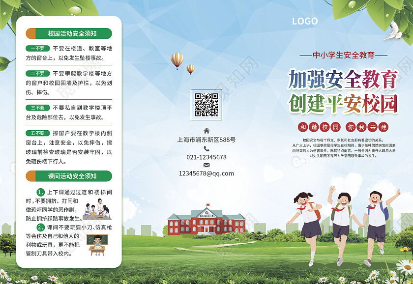 绿色简约大气风加强安全教育创建平安校园校园安全