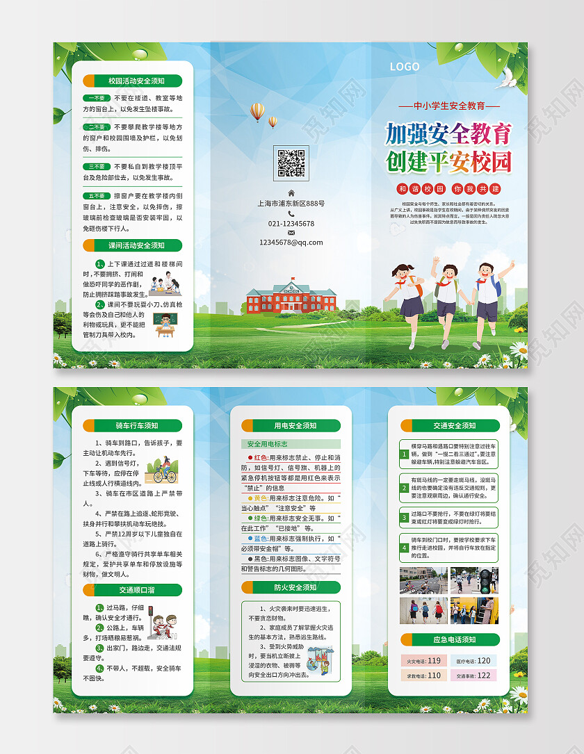 绿色简约大气风加强安全教育创建平安校园校园安全