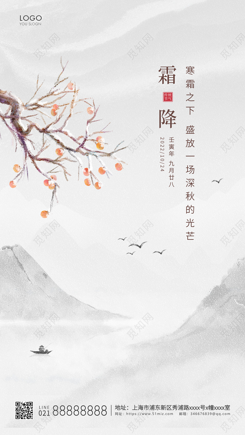 灰色古风二十四节气霜降手机海报霜降