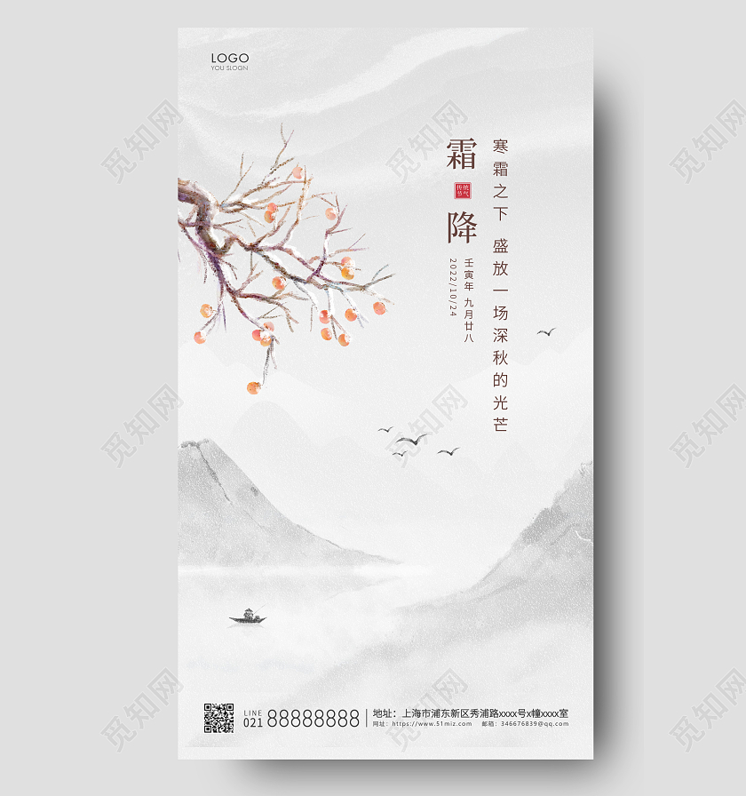 灰色古风二十四节气霜降手机海报霜降