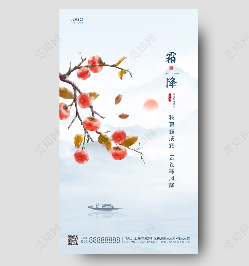 蓝色古风二十四节气霜降手机海报霜降