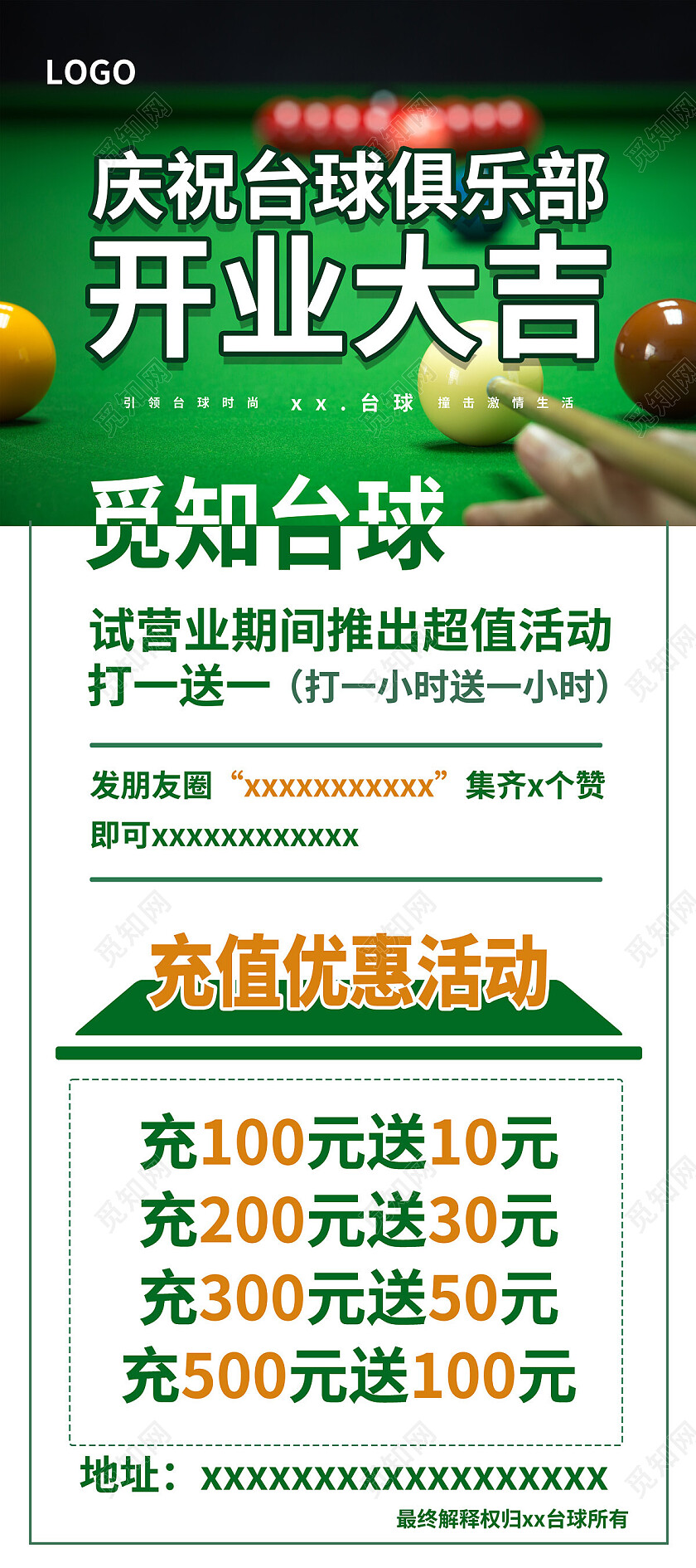 绿色简约台球俱乐部开业大吉台球展架易拉宝