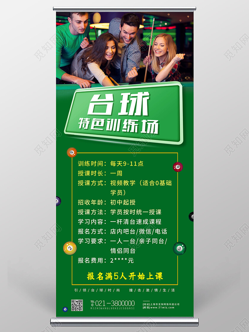 绿色简约台球特色训练场台球展架易拉宝