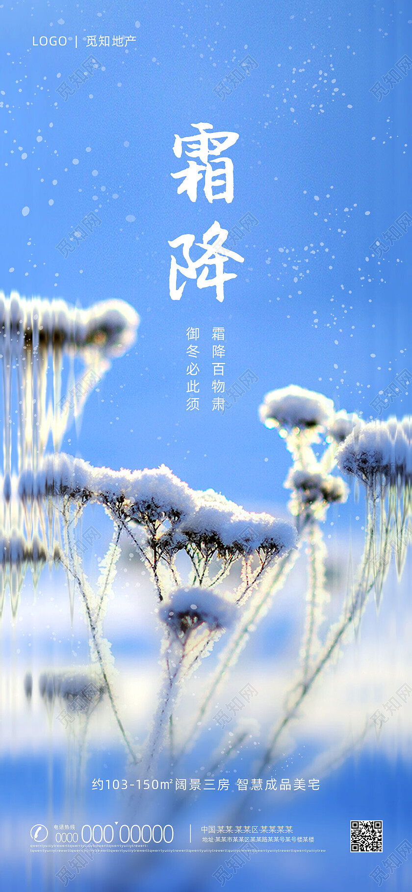 蓝色唯美长虹玻璃二十四节气霜降手机宣传海报节日
