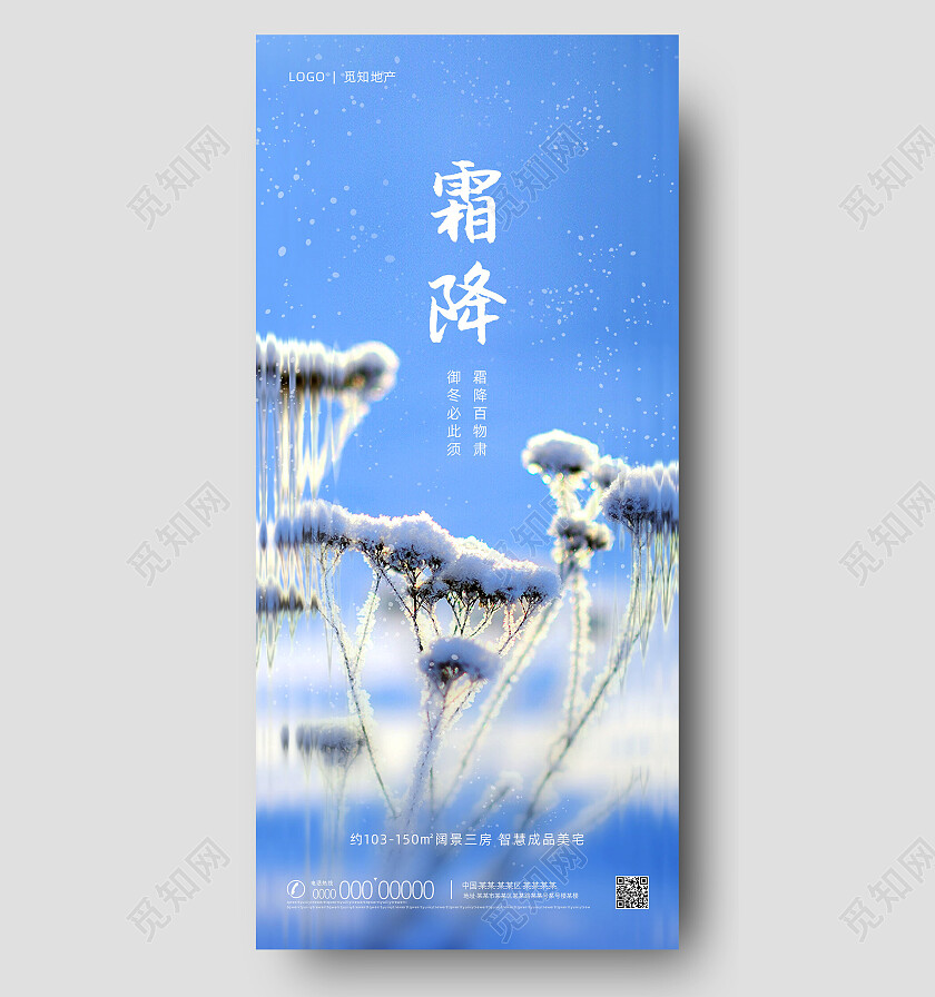 蓝色唯美长虹玻璃二十四节气霜降手机宣传海报节日
