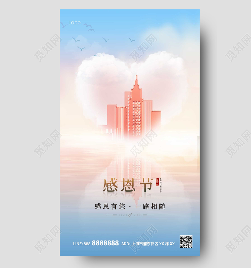 蓝色简约大气感恩节地产ui手机海报