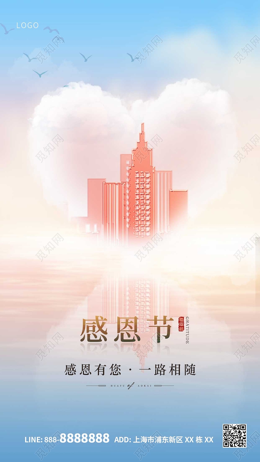 蓝色简约大气感恩节地产ui手机海报