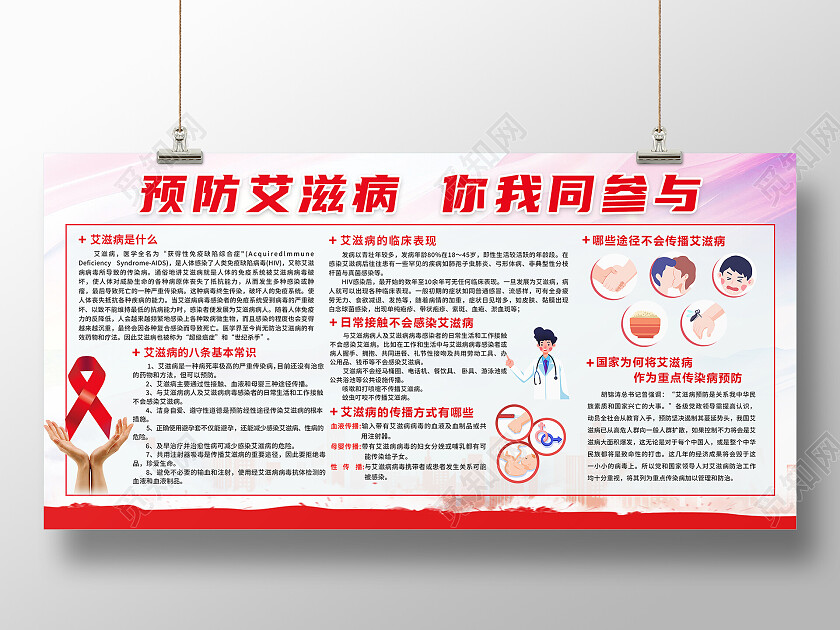 紫色简约艾滋病防治知识宣传展板背景艾滋病宣传栏