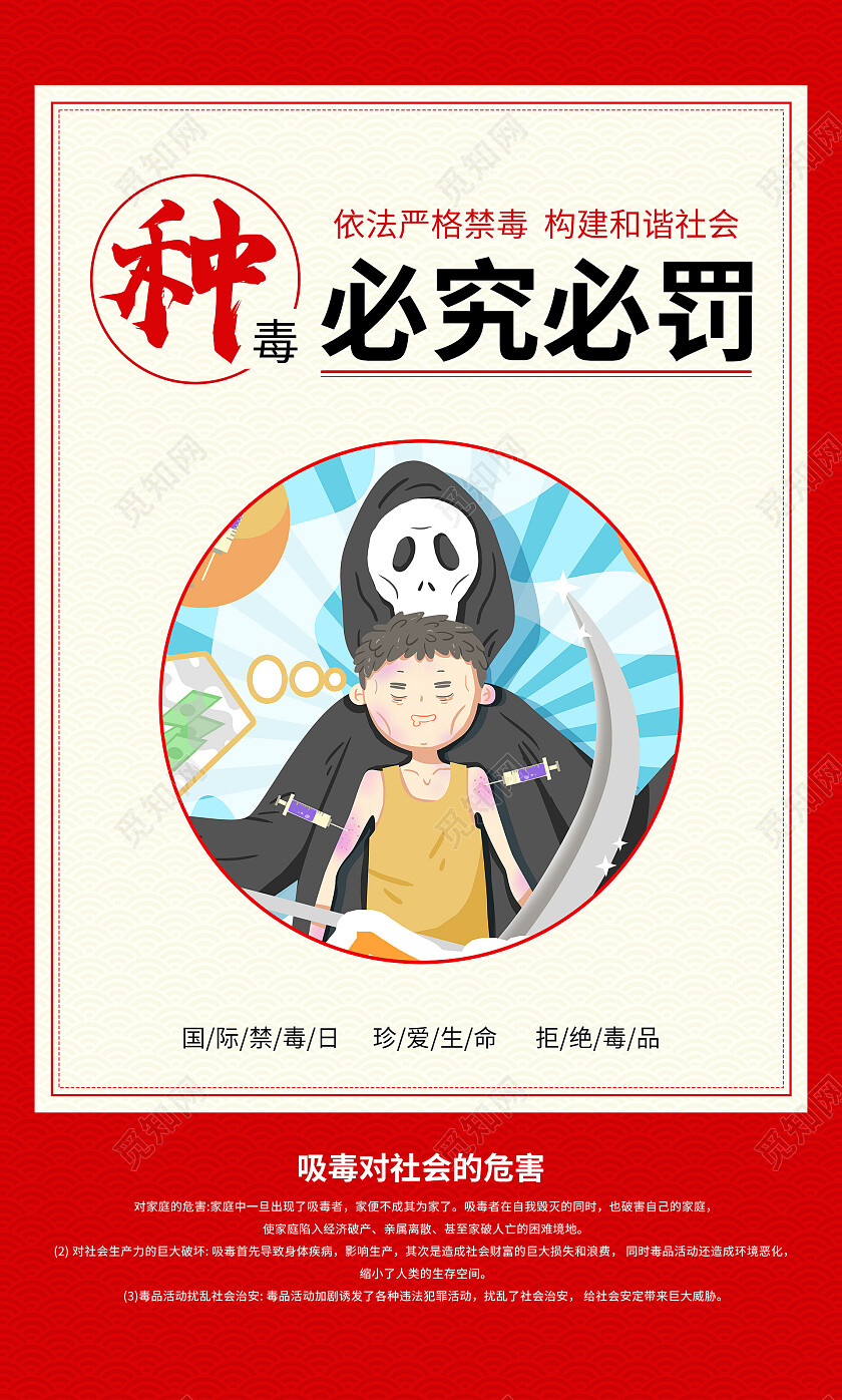 红色简约依法禁毒宣传海报套图禁毒套图