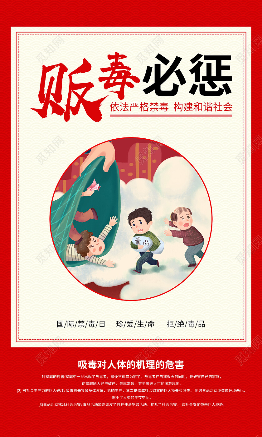 红色简约依法禁毒宣传海报套图禁毒套图