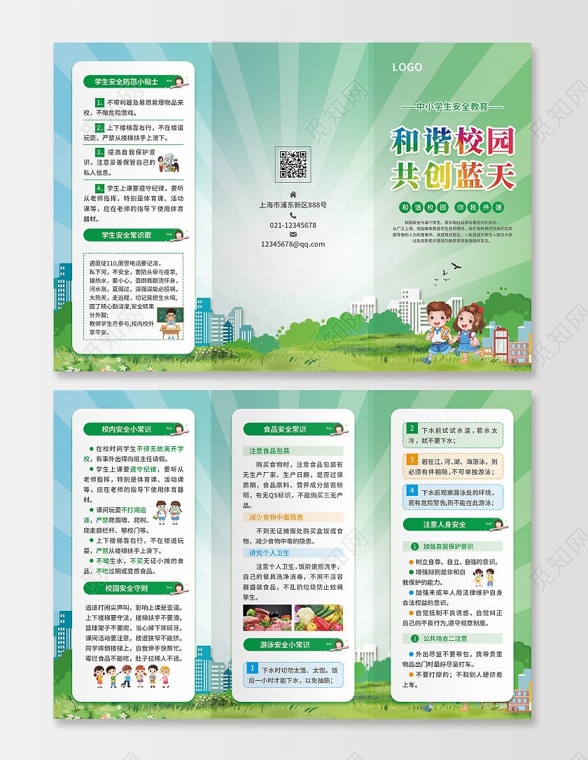 绿色简约大气风和谐校园共创蓝天校园安全