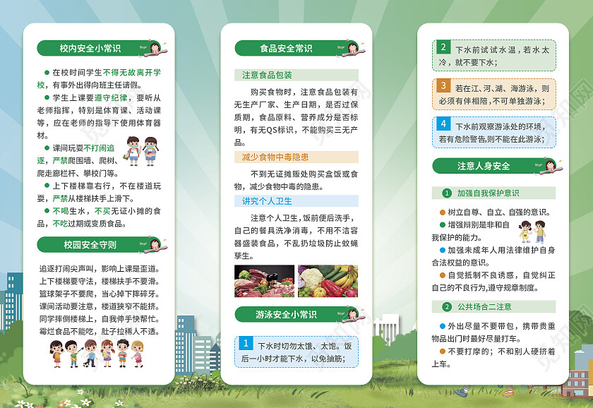 绿色简约大气风和谐校园共创蓝天校园安全