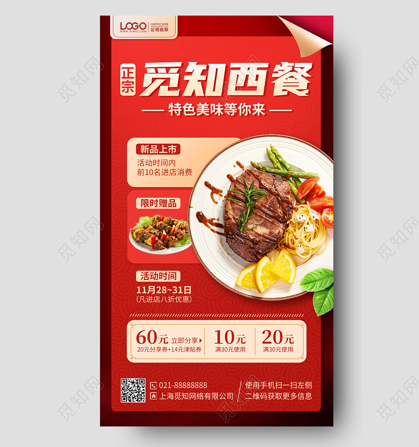 美食餐饮西餐红色牛排手机海报手机文案海报