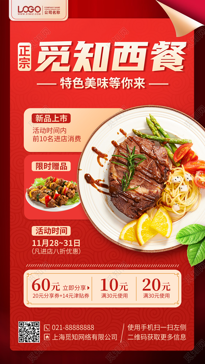美食餐饮西餐红色牛排手机海报手机文案海报