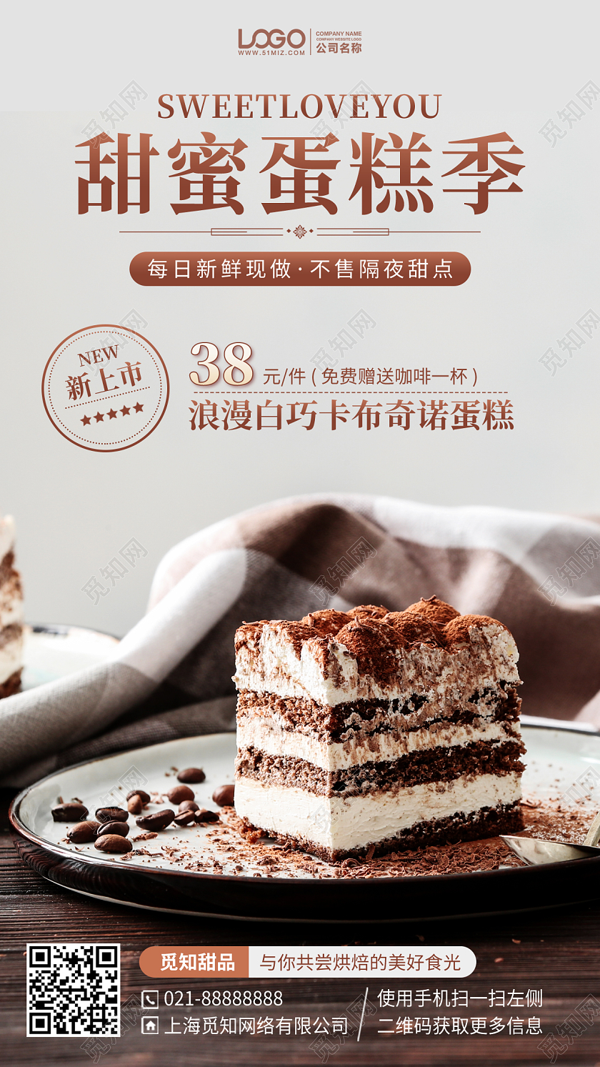 烘焙蛋糕美食优惠简约手机海报手机文案海报